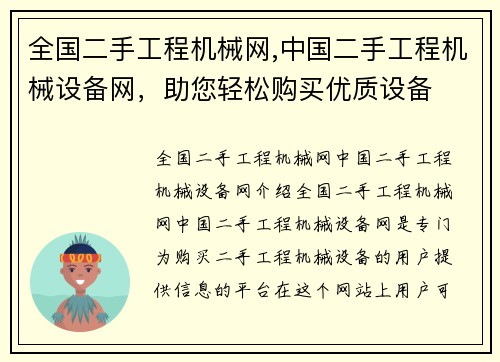 全国二手工程机械网,中国二手工程机械设备网，助您轻松购买优质设备