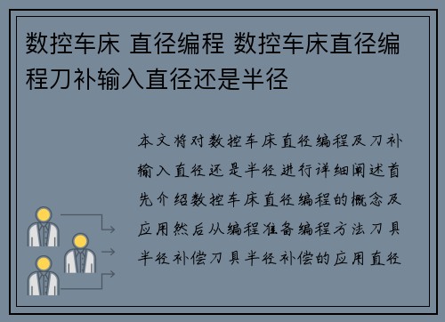 数控车床 直径编程 数控车床直径编程刀补输入直径还是半径