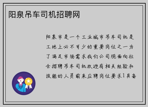阳泉吊车司机招聘网